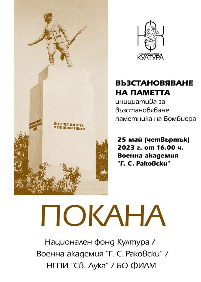 Bulgaria revolutionary G. S. Rakovski and production company Bo Film to begin Memory Restoration Project Bulgaria revolutionary G. S. Rakovski and production company Bo Film to begin Memory Restoration Project