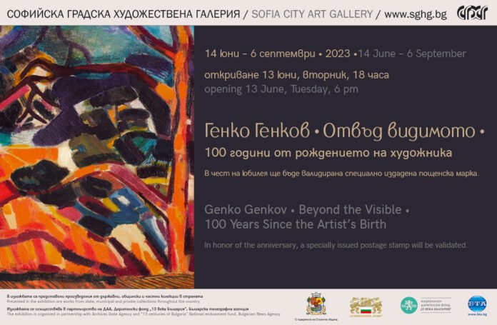 Bulgaria: Ministry of Culture announces opening of "Genko Genkev" Exhibition in Sofia City Bulgaria: Ministry of Culture announces opening of "Genko Genkev" Exhibition in Sofia City