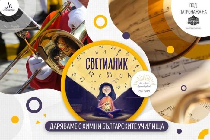 Bulgaria: Ministry of Culture takes Patronage of Lamp Initiative of Musicauter Bulgaria: Ministry of Culture takes Patronage of Lamp Initiative of Musicauter