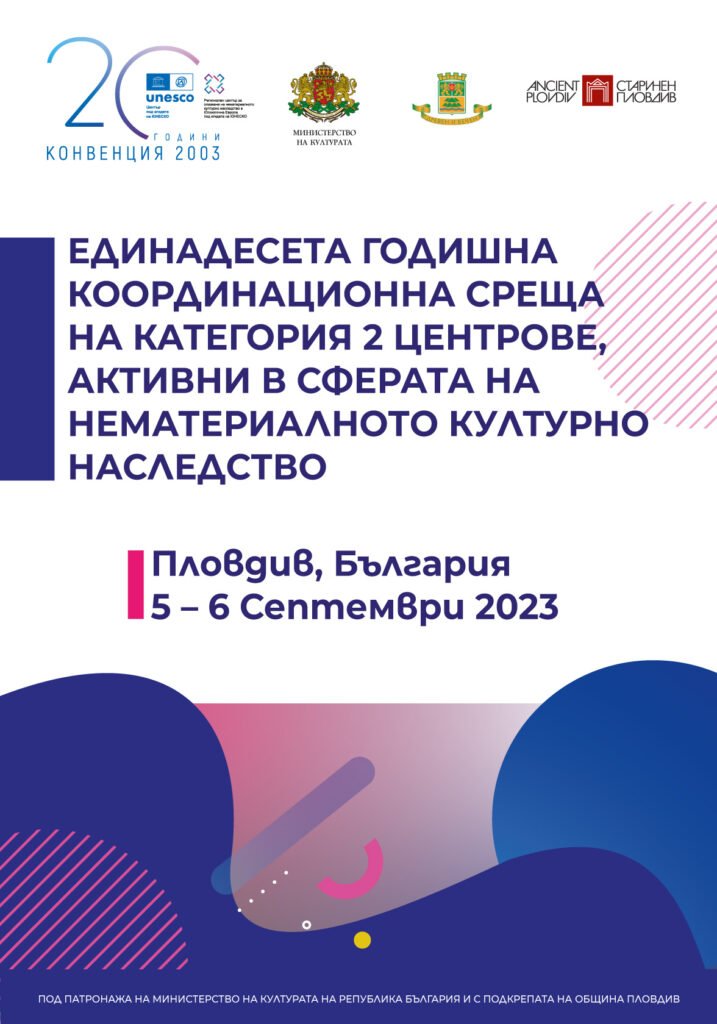 Plovdiv, Bulgaria: Cultural Minister Krstu Krstev is all set to open International UNESCO meeting